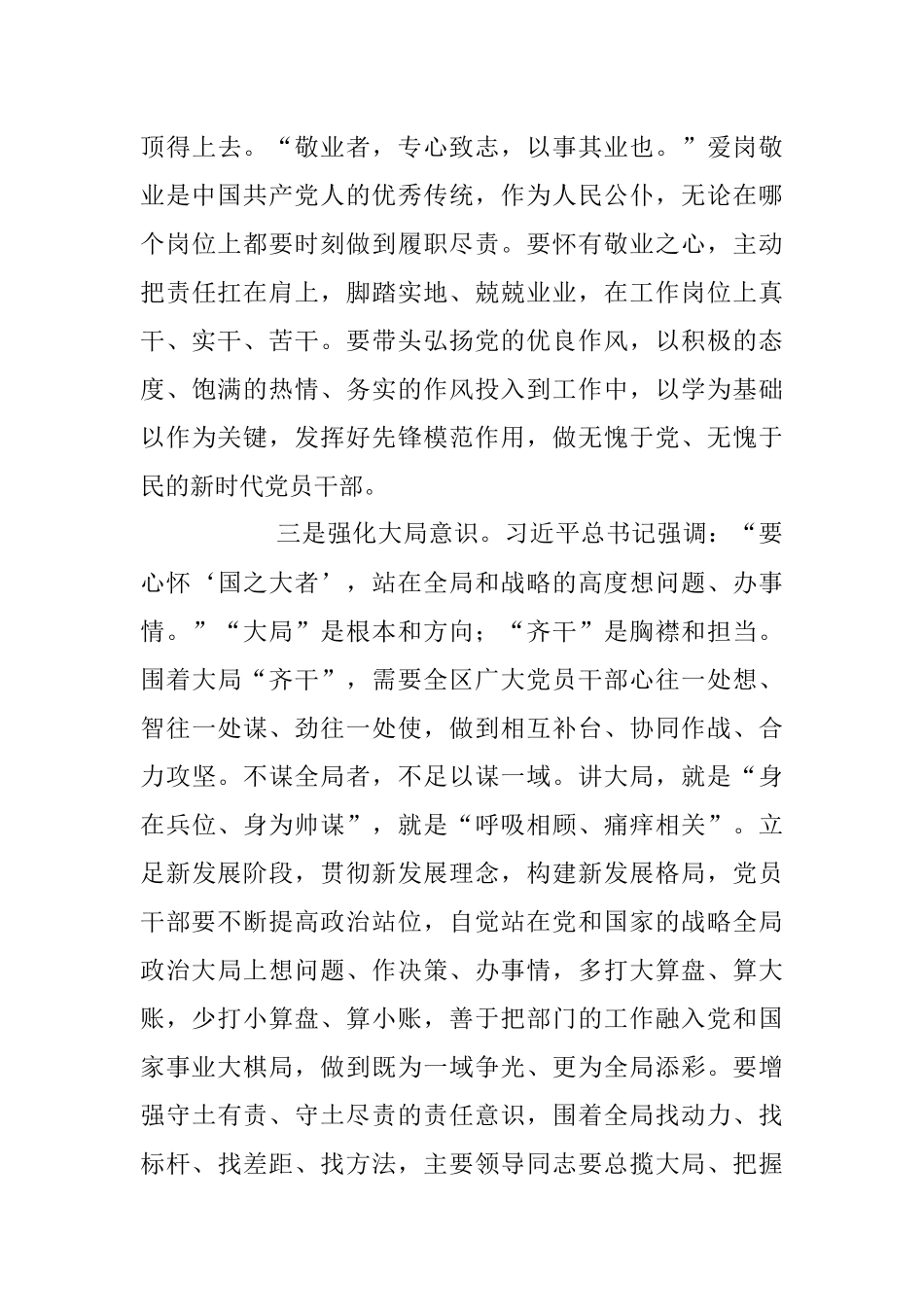 2023年党课：强化三种意识 摒弃三种心态 提升三种能力推动作风能力全面提升 助推经济社会高质量发展.docx_第3页