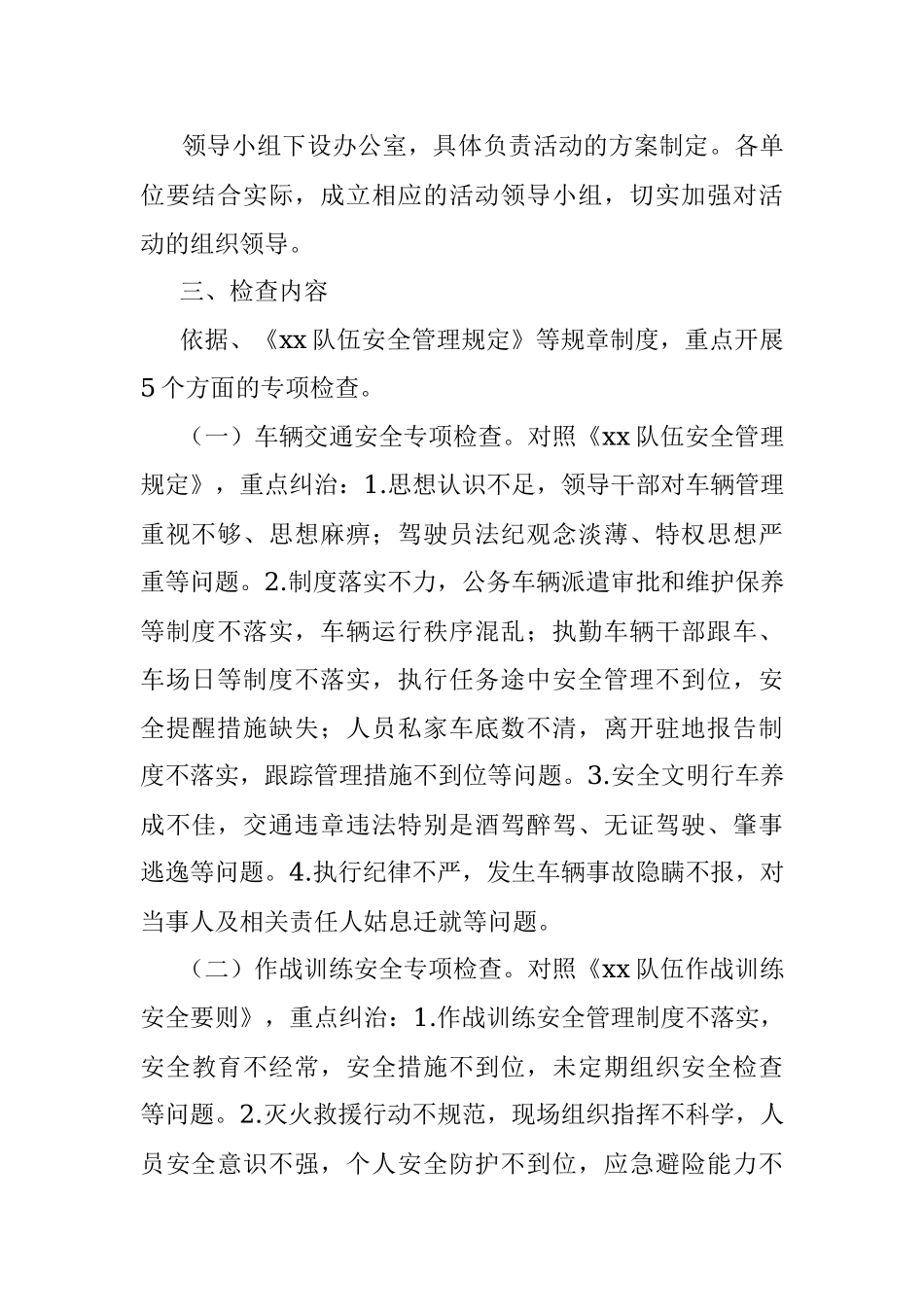 2023年全市xx队伍夏季百日安全防事故大检查活动实施方案.docx_第2页