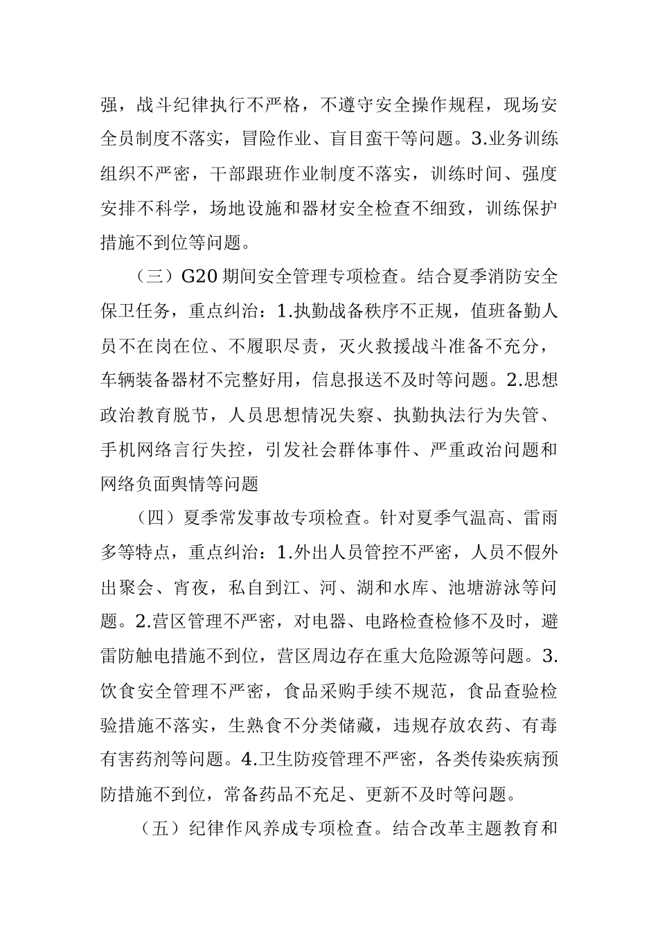 2023年全市xx队伍夏季百日安全防事故大检查活动实施方案.docx_第3页