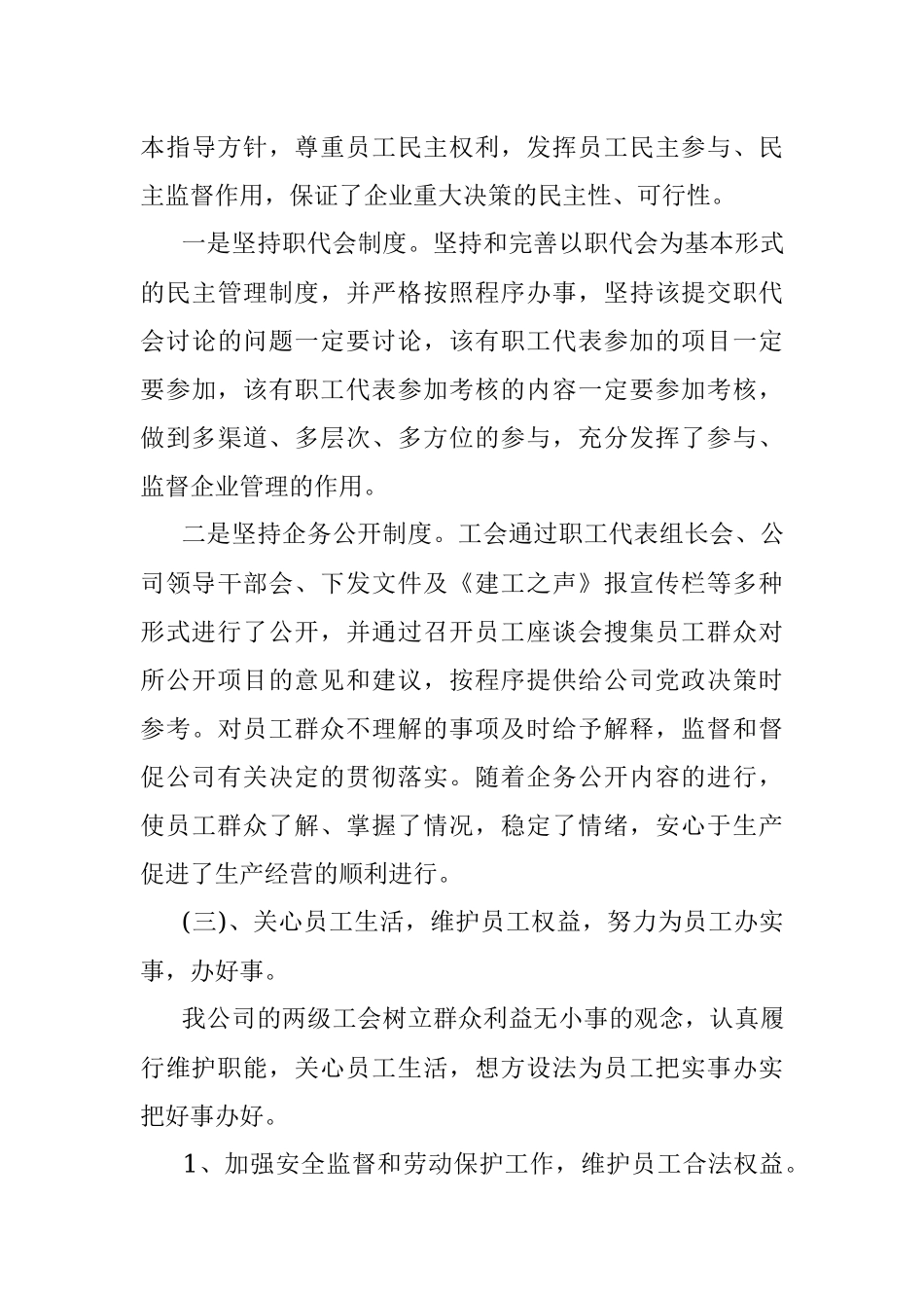 2023年公司职代会工作报告全文.docx_第3页