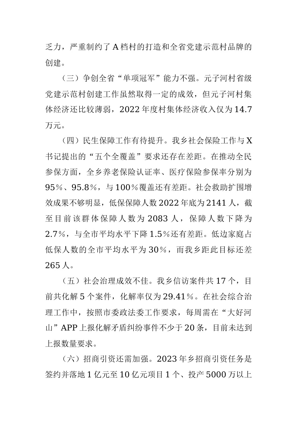 2023年关于“找差距、找问题、找短板”工作方案.docx_第2页