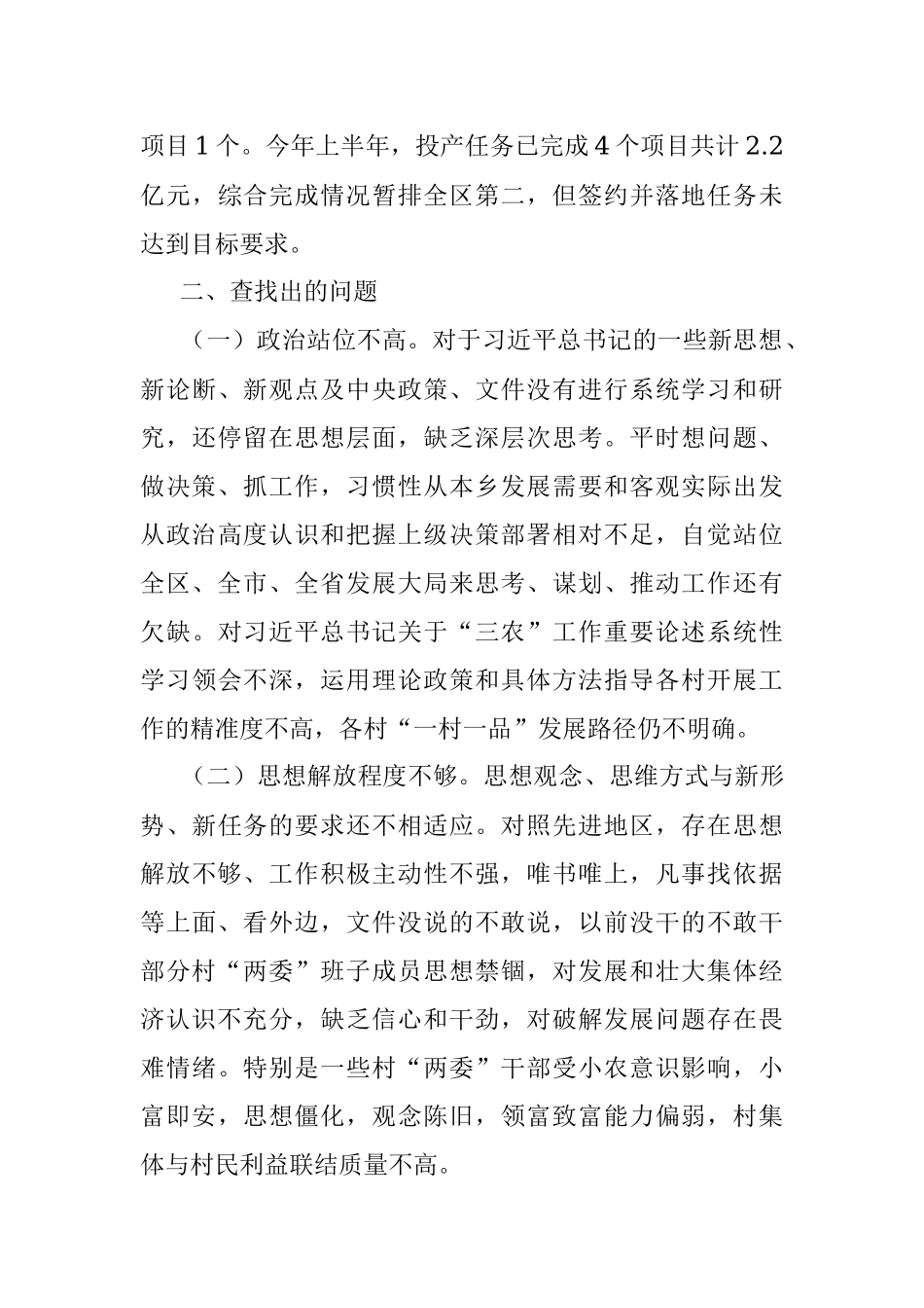 2023年关于“找差距、找问题、找短板”工作方案.docx_第3页