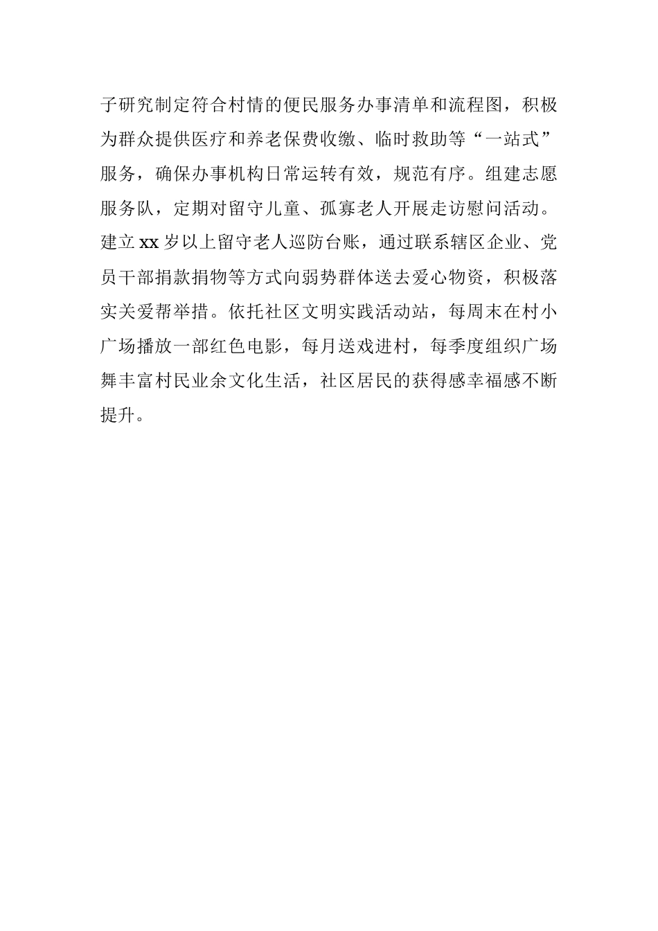 2023年关于五星级村党组织创建先进事迹.docx_第3页