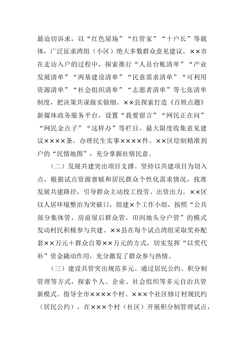 2023年关于全域推进美好环境与幸福生活共同缔造的工作汇报材料.docx_第2页