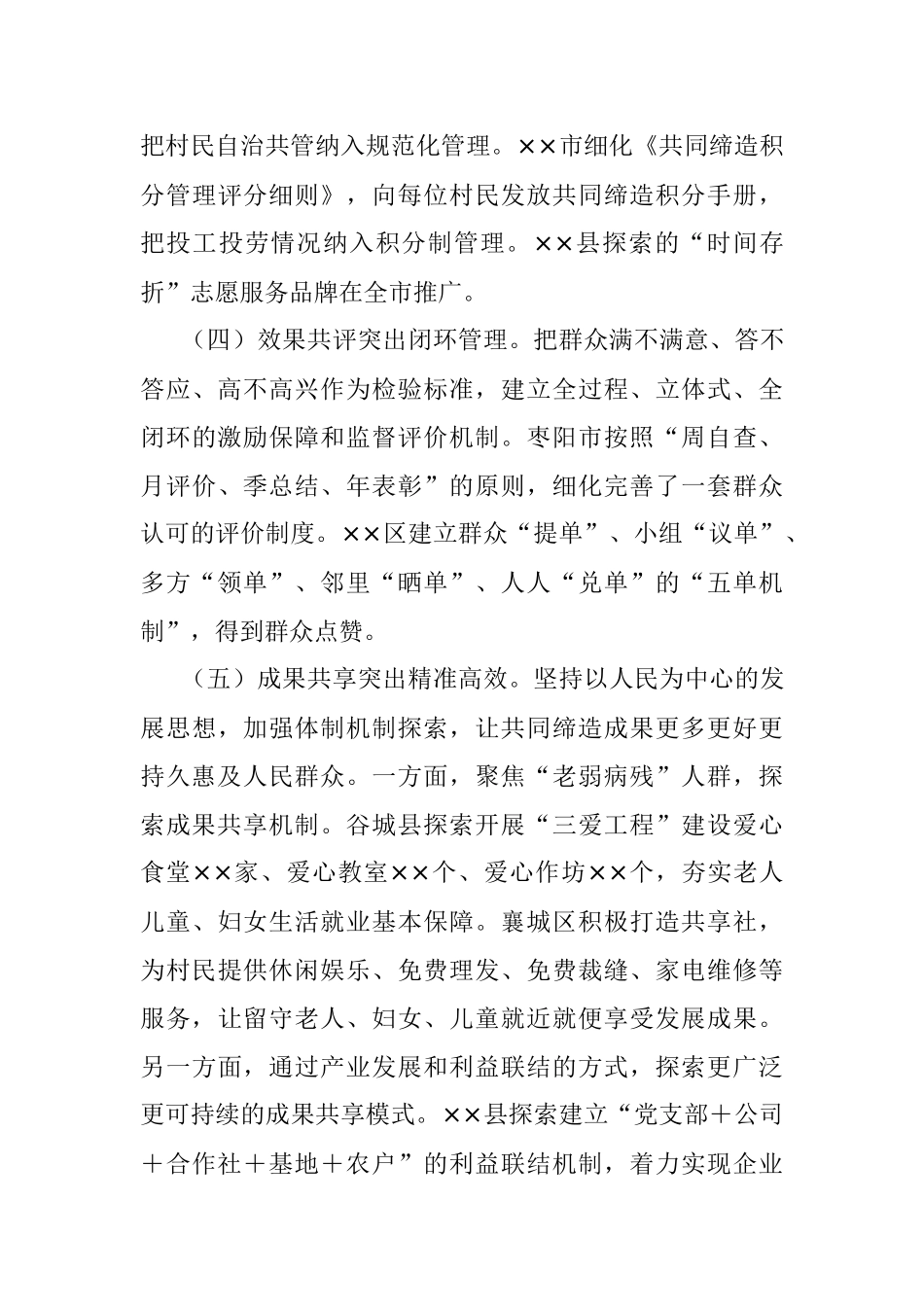 2023年关于全域推进美好环境与幸福生活共同缔造的工作汇报材料.docx_第3页