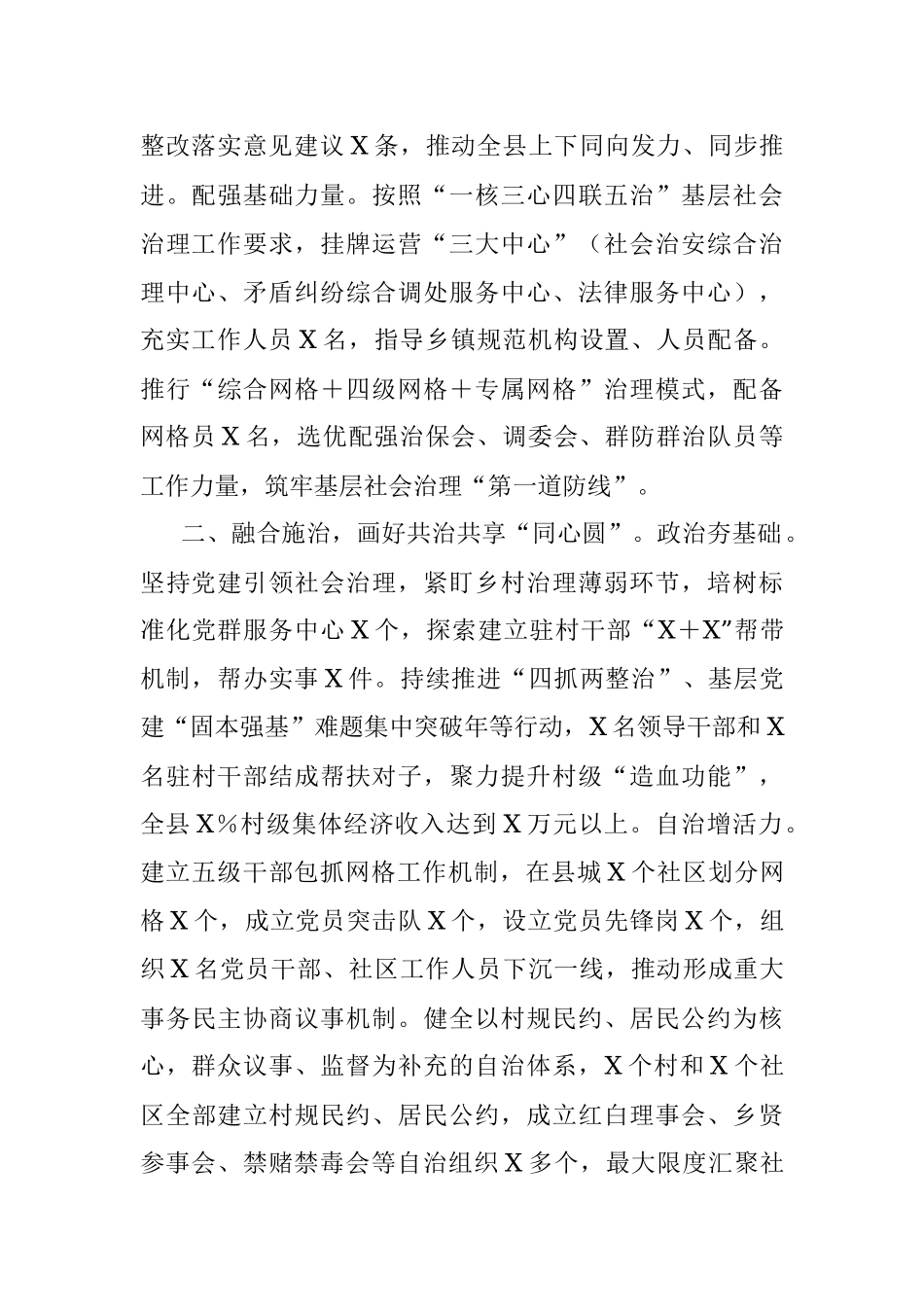 2023年关于加强社会治理交流材料.docx_第2页