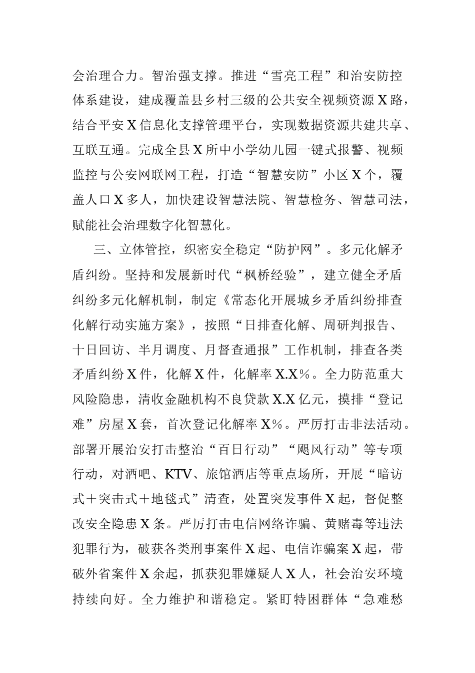 2023年关于加强社会治理交流材料.docx_第3页