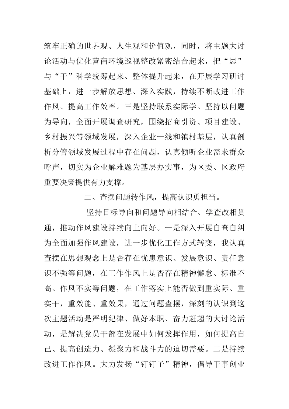 2023年关于学思想转作风见行动”研讨发言材料.docx_第2页