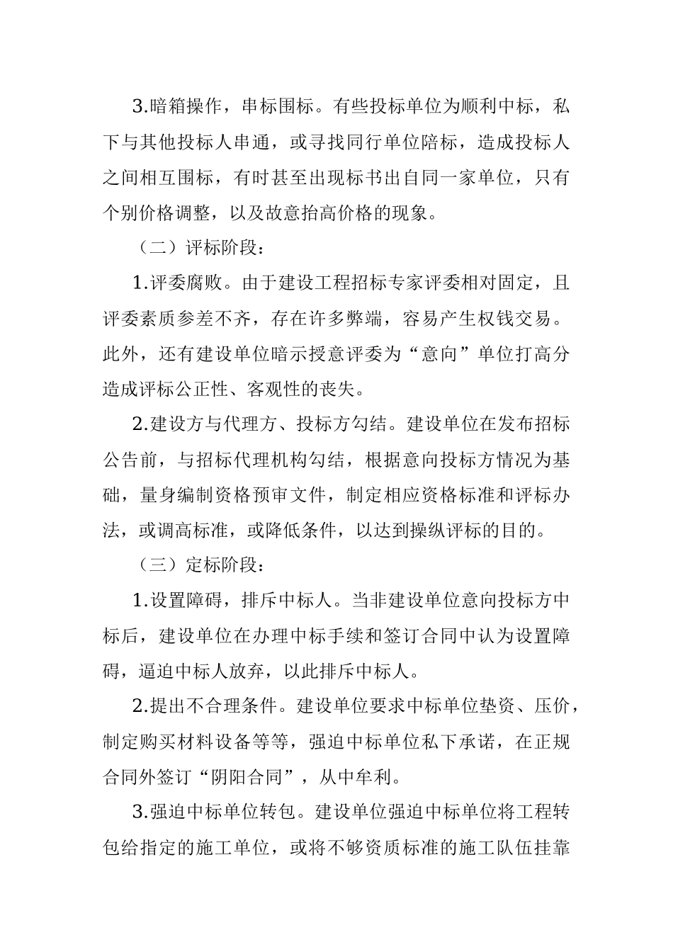 2023年关于建立工程招投标准入制的几点建议.docx_第2页