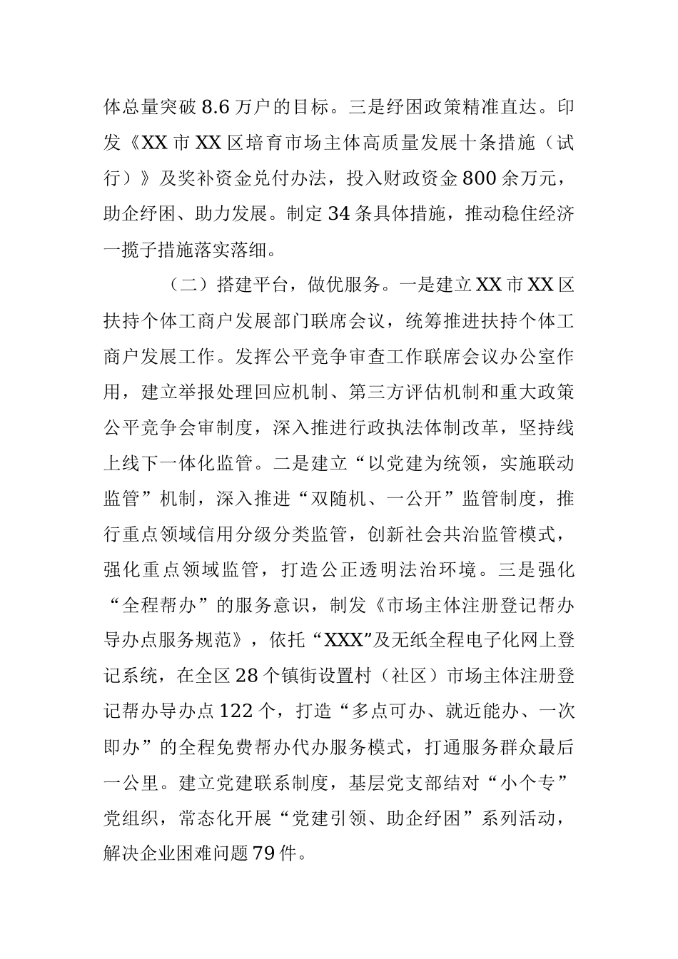 2023年关于我区培育发展市场主体情况的调查报告.docx_第3页