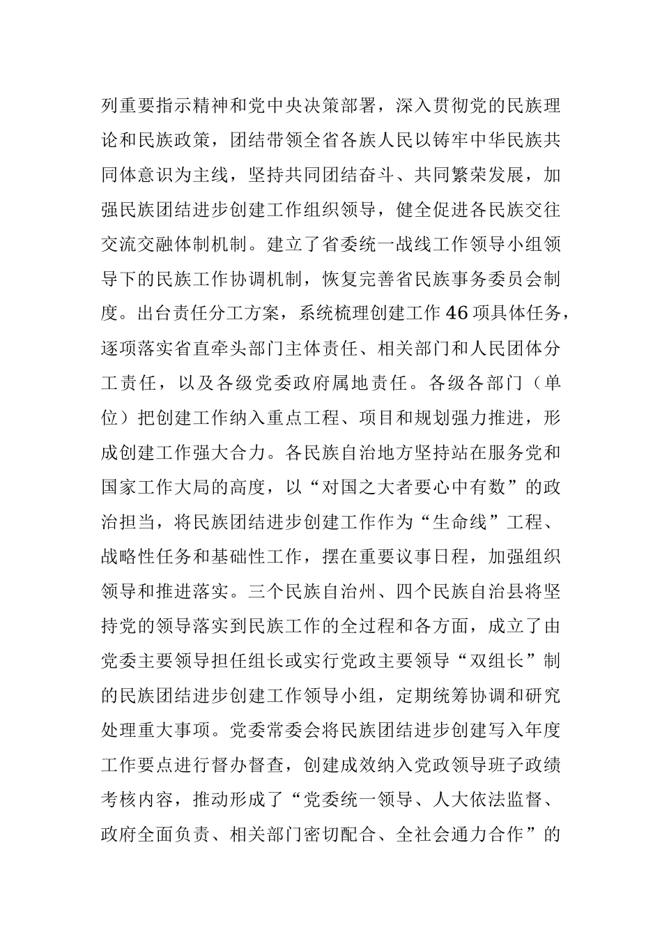 2023年关于新时代民族团结进步创建工作情况.docx_第3页