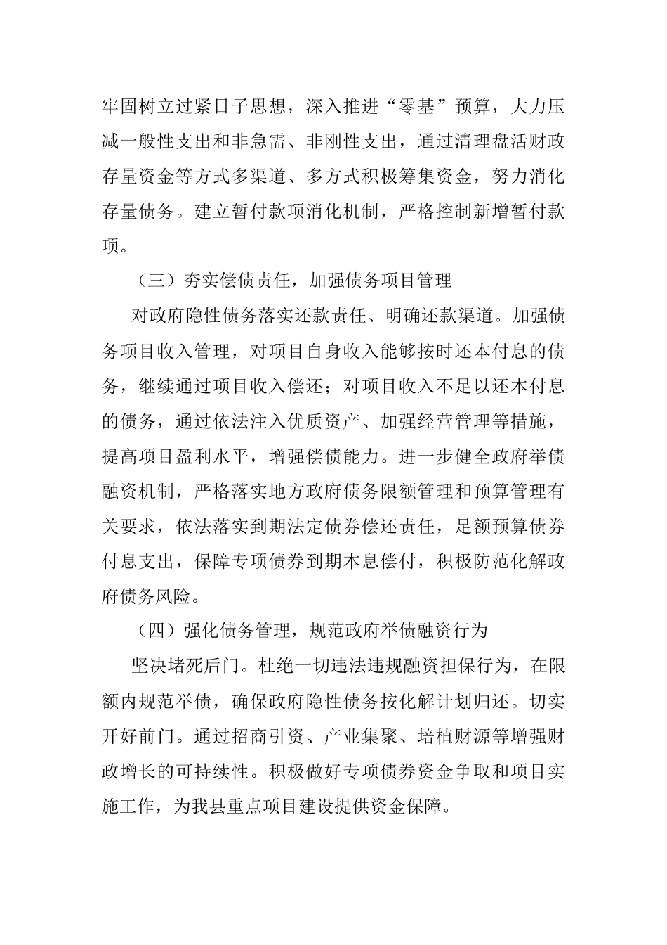 2023年关于某县地方政府债务风险情况的报告.docx_第2页