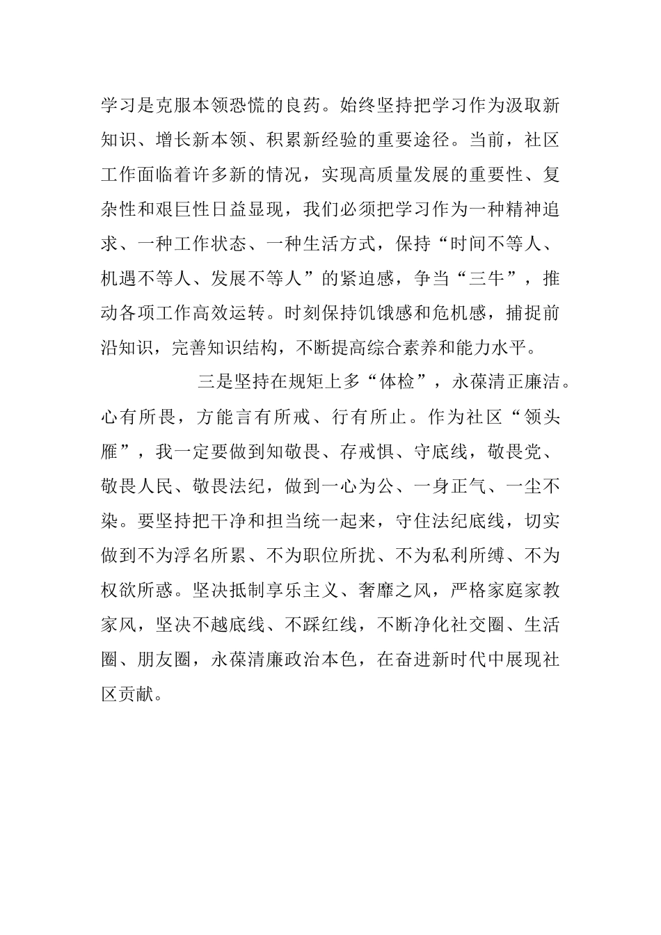 2023年关于社区工作者以学促干研讨发言材料范文（盛会学习心得体会）.docx_第2页