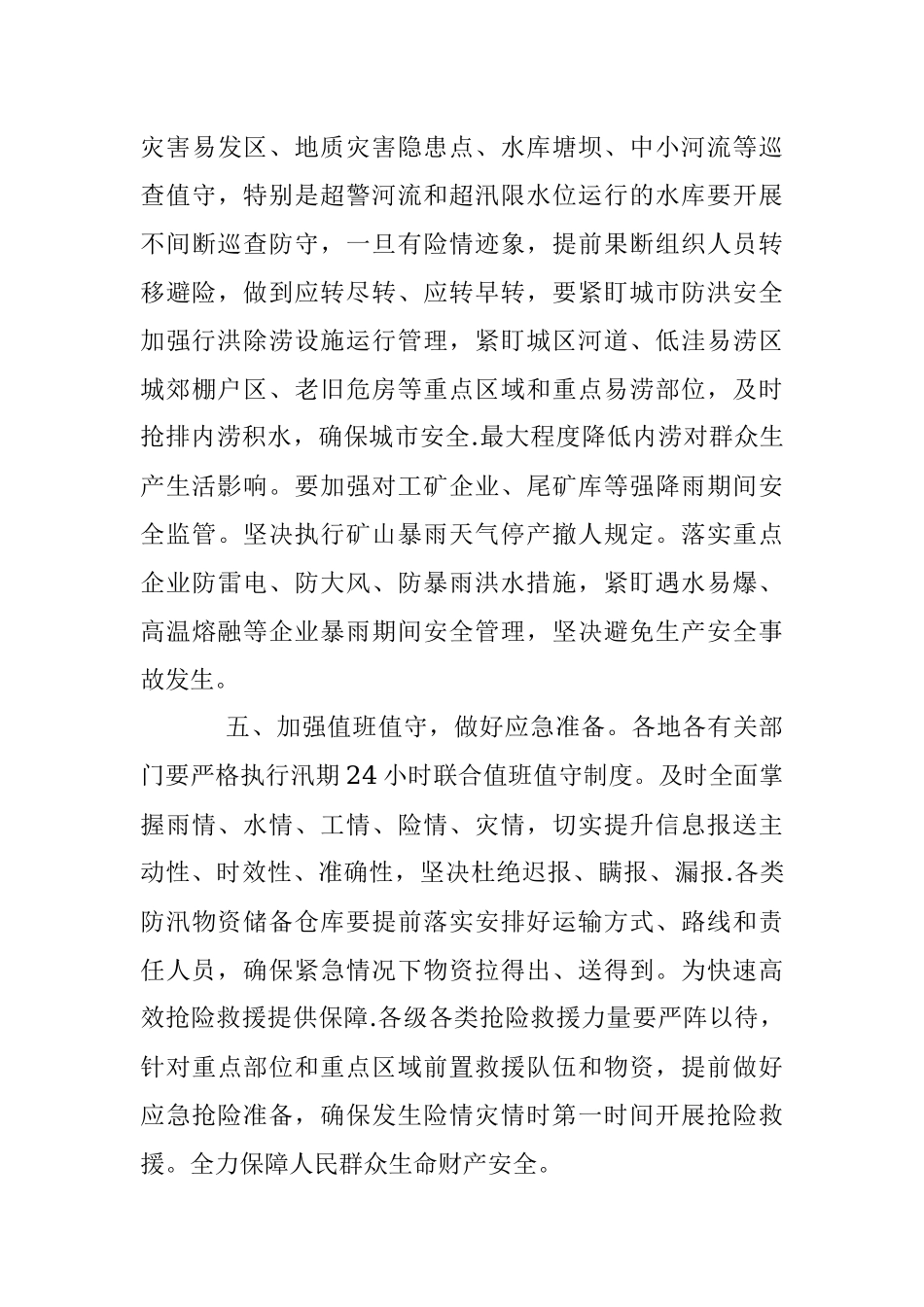 2023年关于进一步做好防汛抗洪工作的要求.docx_第3页