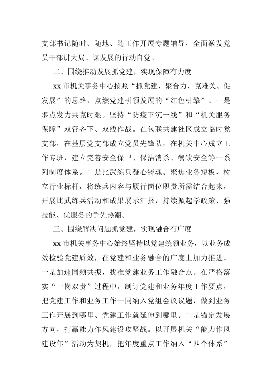 2023年创建“六抓党建带六度”党建品牌工作案例分享.docx_第2页