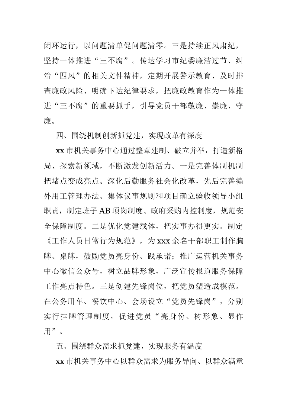 2023年创建“六抓党建带六度”党建品牌工作案例分享.docx_第3页