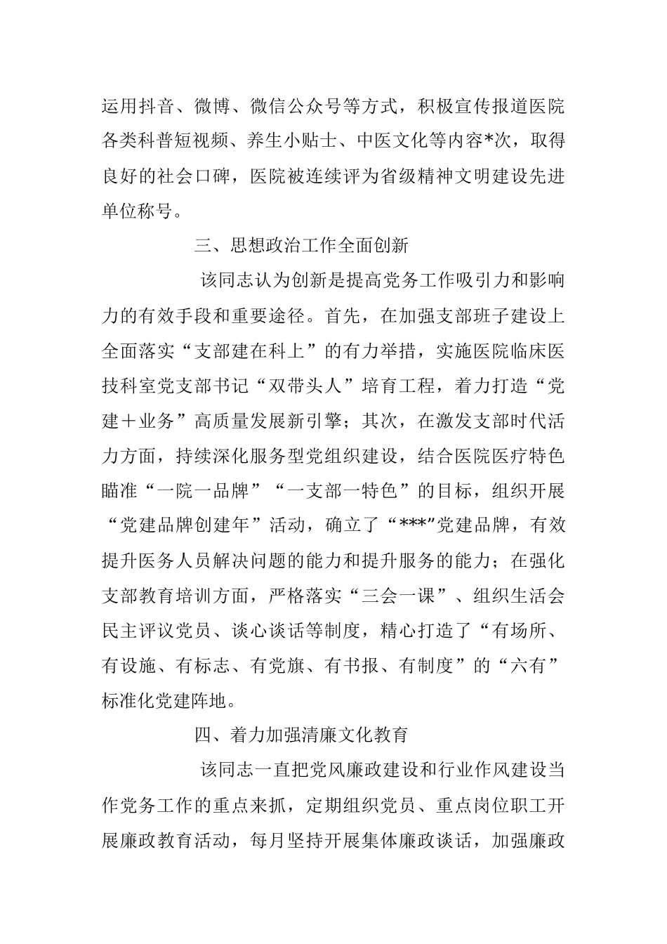 2023年医院党委书记抓党建工作个人先进事迹材料.docx_第3页