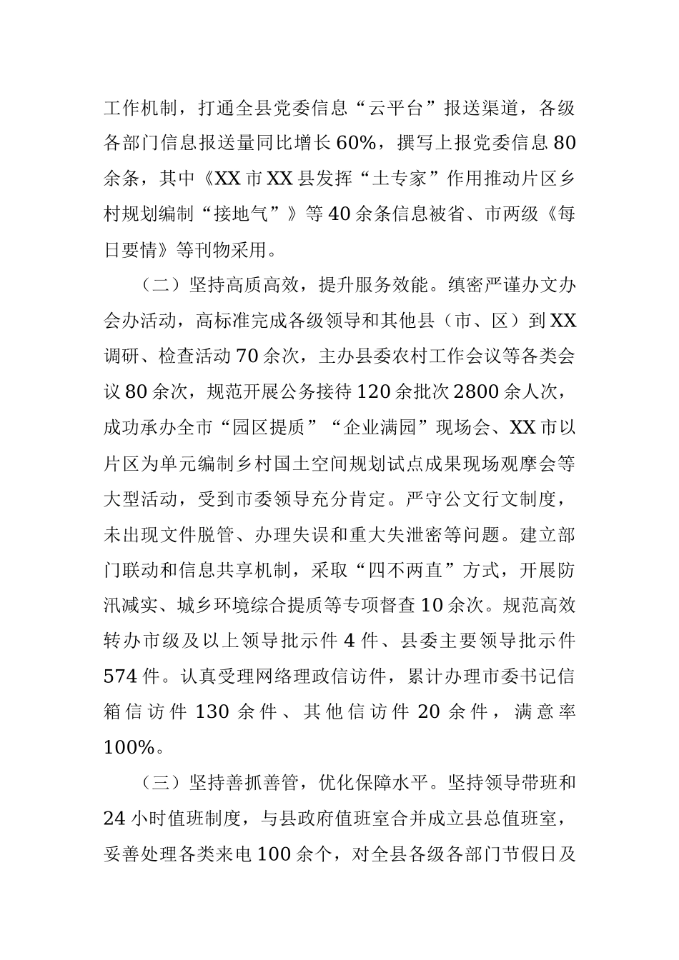 2023年县委办公室工作情况汇报.docx_第2页