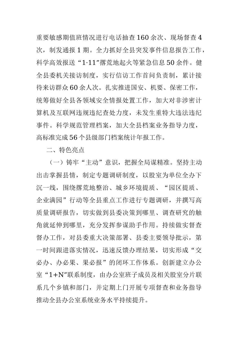 2023年县委办公室工作情况汇报.docx_第3页