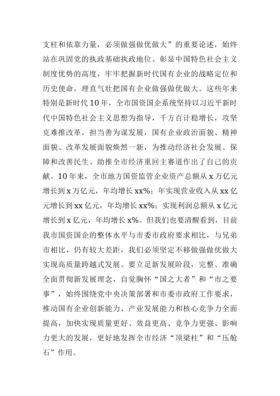 2023年国资国企系统六个必须坚持研讨发言材料范文党的二十大精神读书班学习心得体会230730.docx_第3页