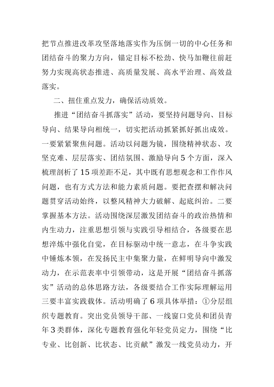 2023年在“团结奋斗抓落实”活动动员部署会上的讲话.docx_第2页