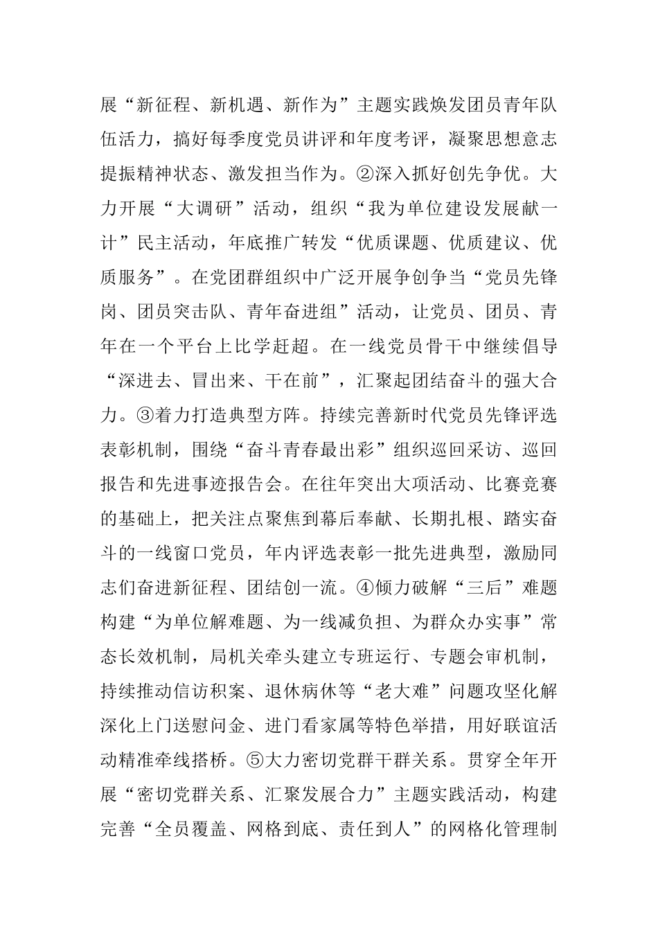 2023年在“团结奋斗抓落实”活动动员部署会上的讲话.docx_第3页