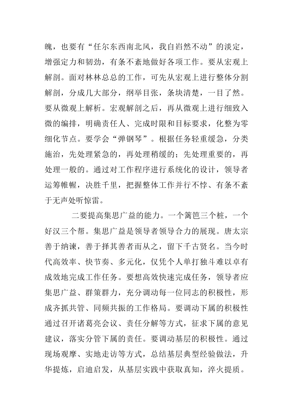 2023年在党组理论学习中心组提升领导力专题研讨交流会上的发言材料.docx_第2页
