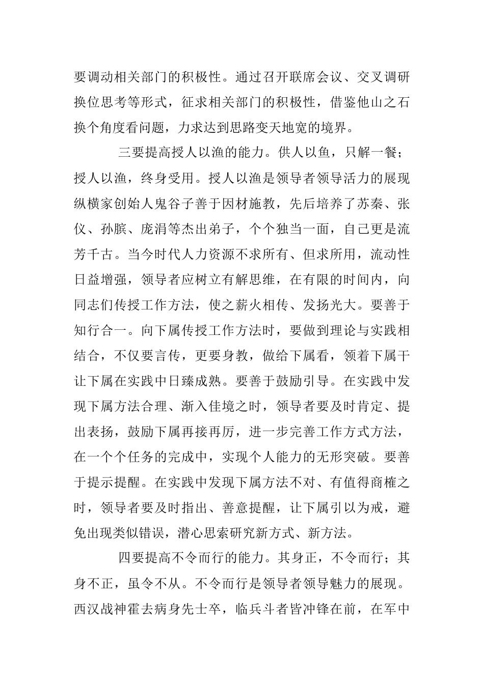 2023年在党组理论学习中心组提升领导力专题研讨交流会上的发言材料.docx_第3页