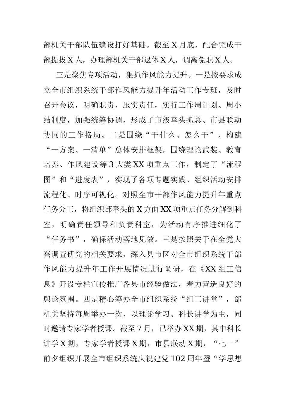 2023年在全市组织工作推进会上的汇报提纲.docx_第2页