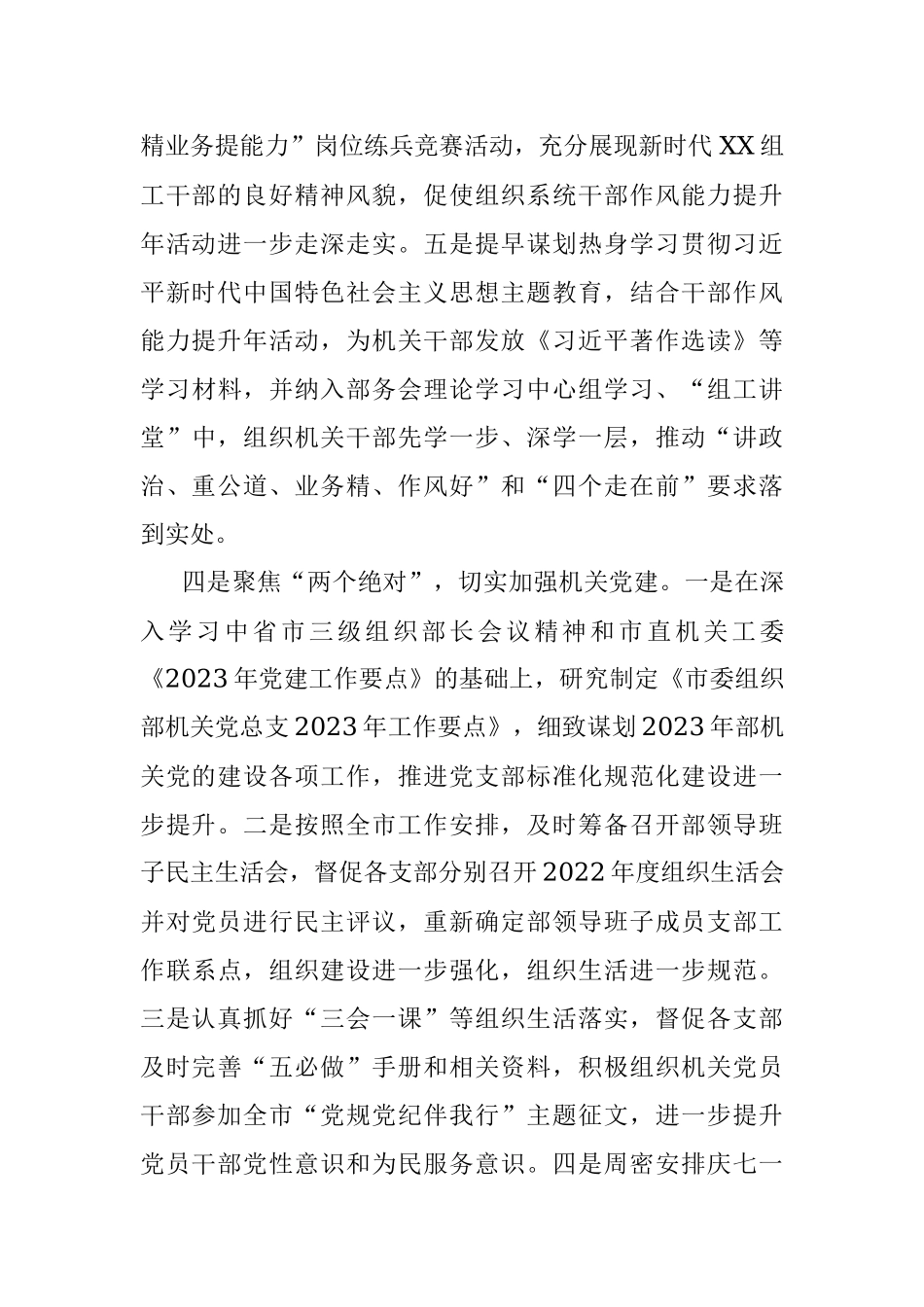 2023年在全市组织工作推进会上的汇报提纲.docx_第3页