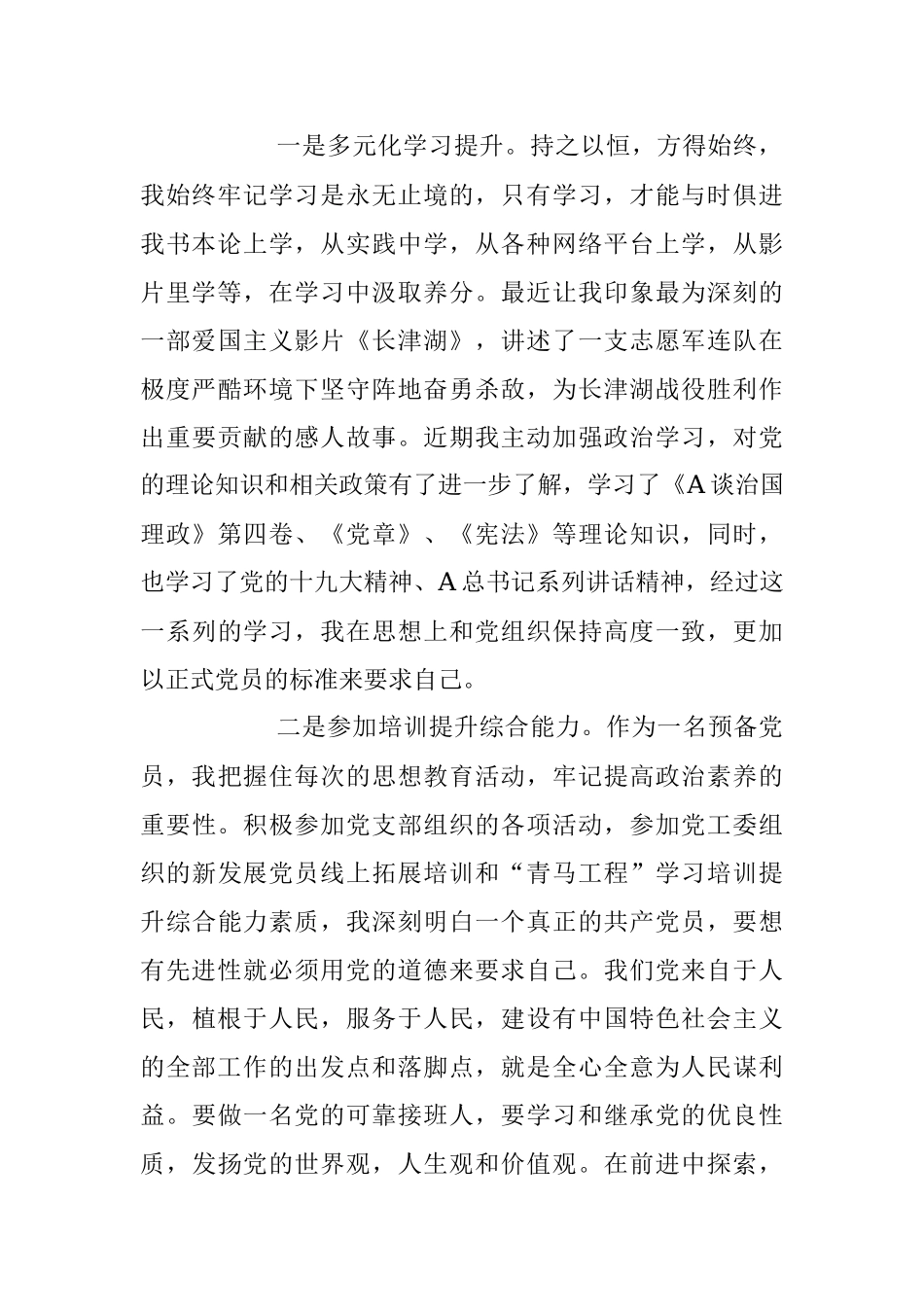 2023年在医院预备党员转正申请书.docx_第2页