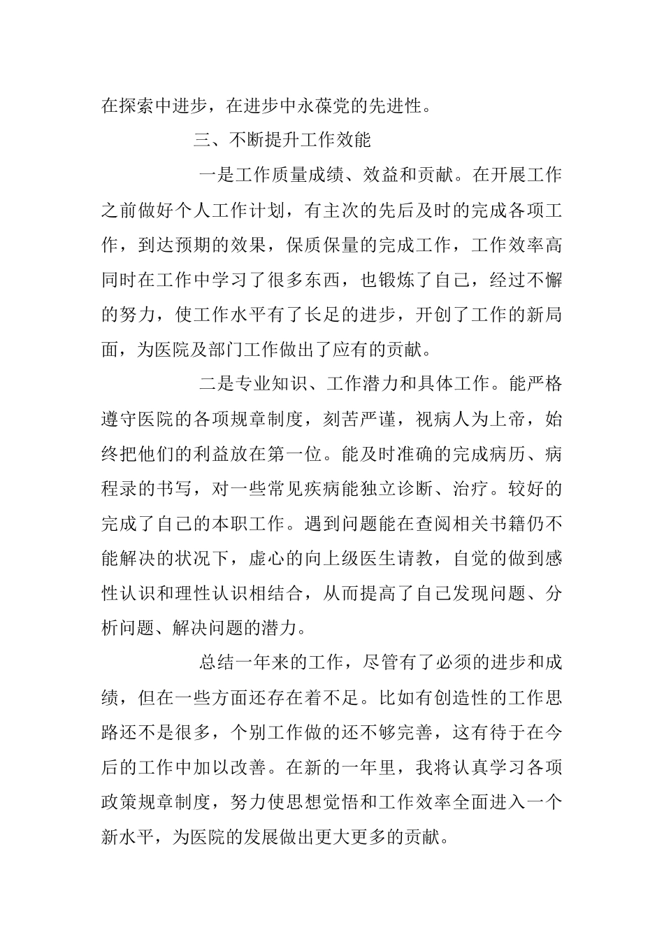 2023年在医院预备党员转正申请书.docx_第3页