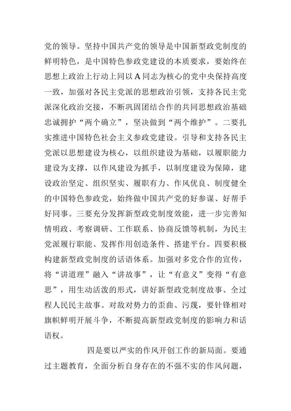 2023年在市委统战部以学促干专题读书班上的研讨发言材料.docx_第3页
