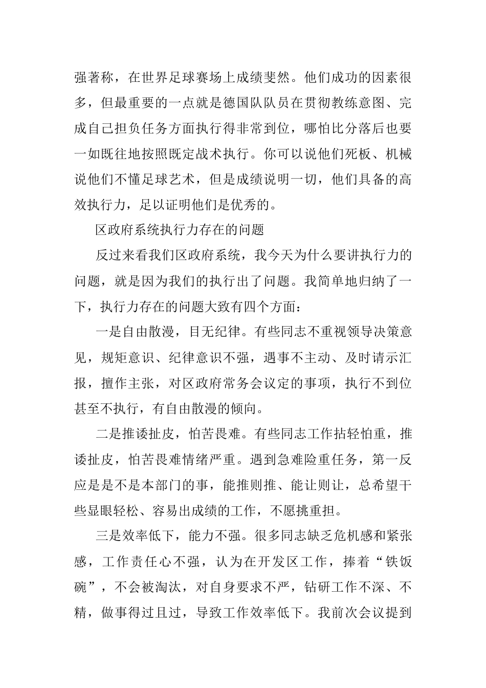2023年在提高政府系统执行力大会上的讲话.docx_第2页