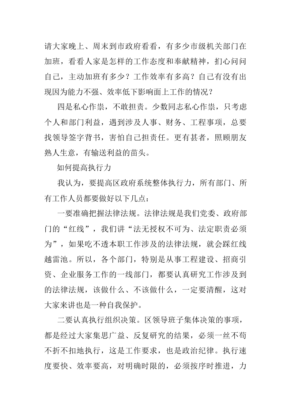 2023年在提高政府系统执行力大会上的讲话.docx_第3页