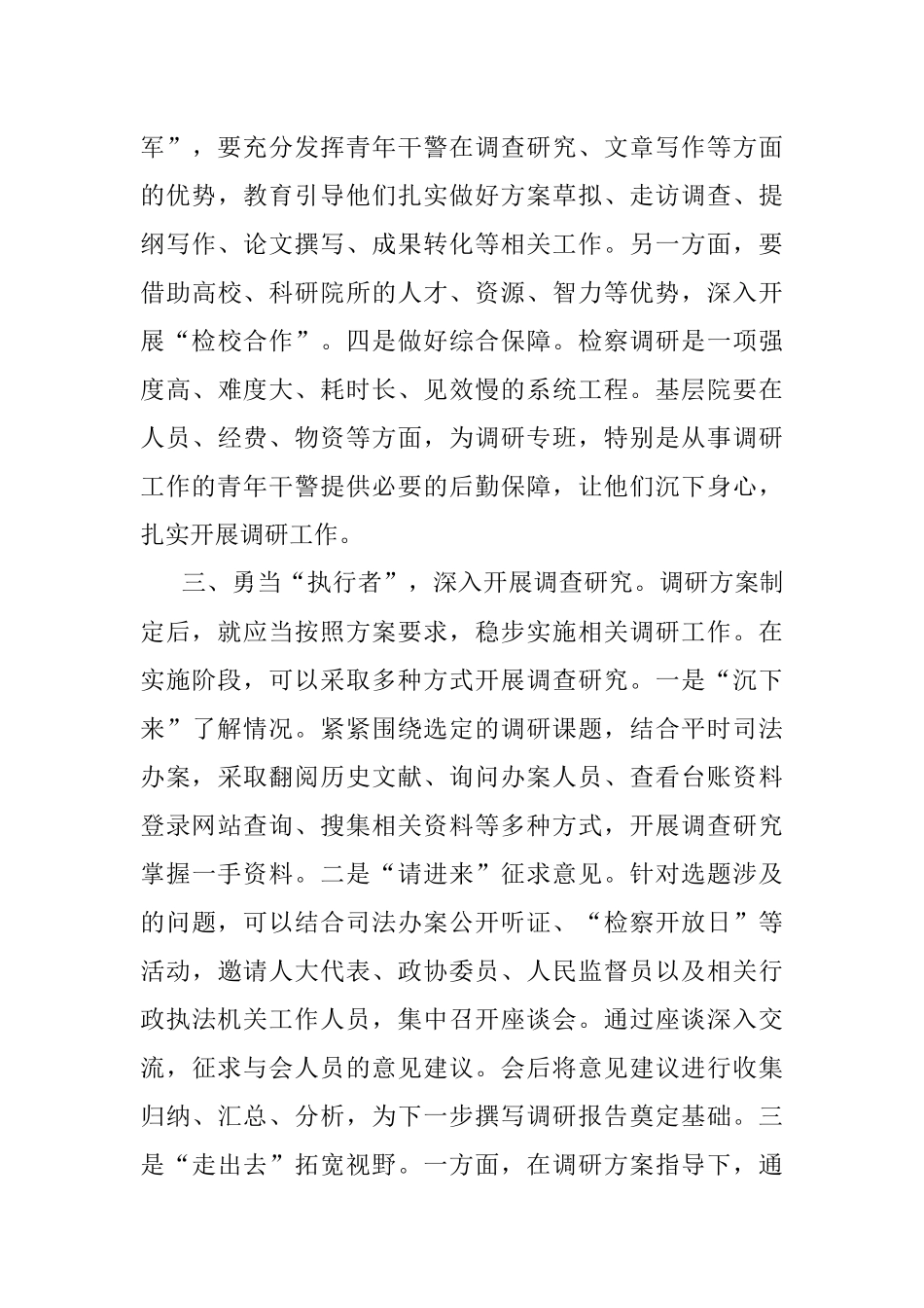 2023年在检察院机关党支部调查研究专题研讨交流会上的发言材料.docx_第3页