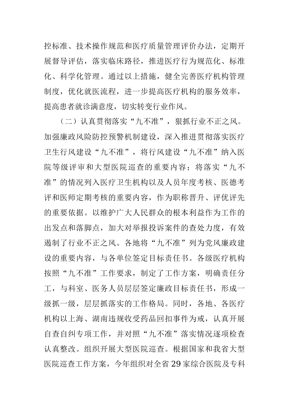 2023年在纠正医药购销领域和医疗服务中不正之风暨医用耗材专项整治工作会议上的讲话.docx_第2页