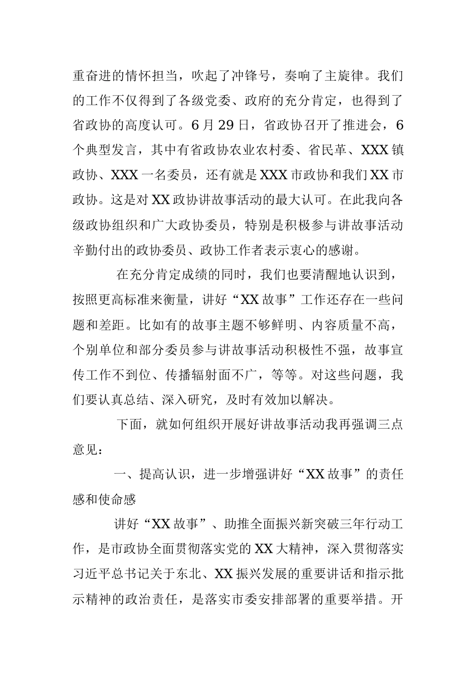 2023年在讲好“XX故事”、助推全面振兴新突破三年行动工作会议上的讲话.docx_第2页