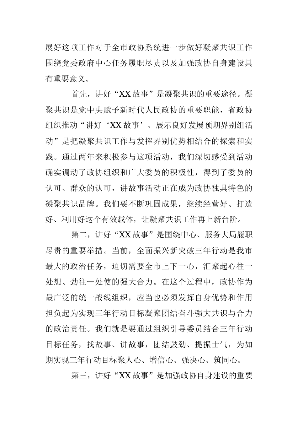 2023年在讲好“XX故事”、助推全面振兴新突破三年行动工作会议上的讲话.docx_第3页