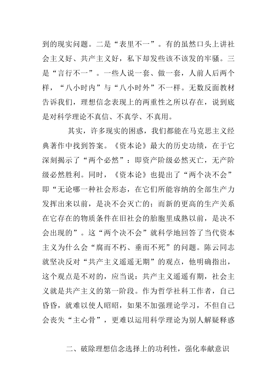 2023年坚定理想信念重在破除三种倾向 ——《资本论》学习体会.docx_第2页