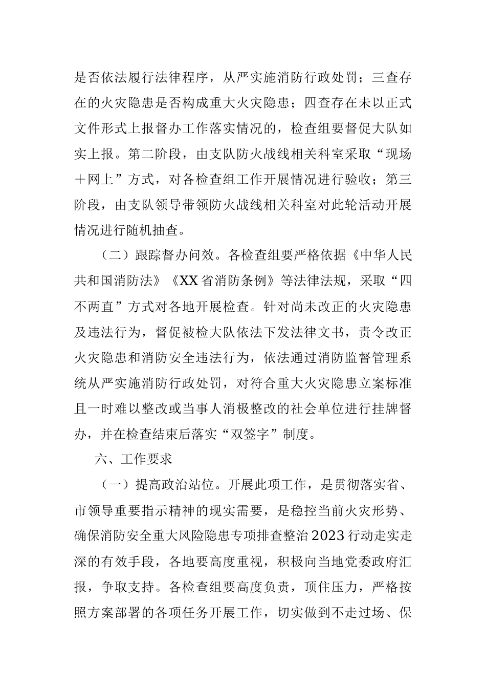 2023年夏季消防安全“交叉互查”工作方案.docx_第3页