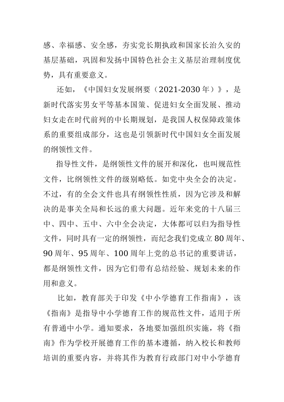 2023年学好重要文件的“七星大法”.docx_第2页
