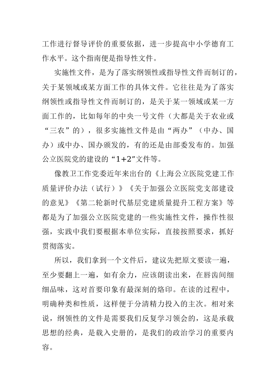 2023年学好重要文件的“七星大法”.docx_第3页