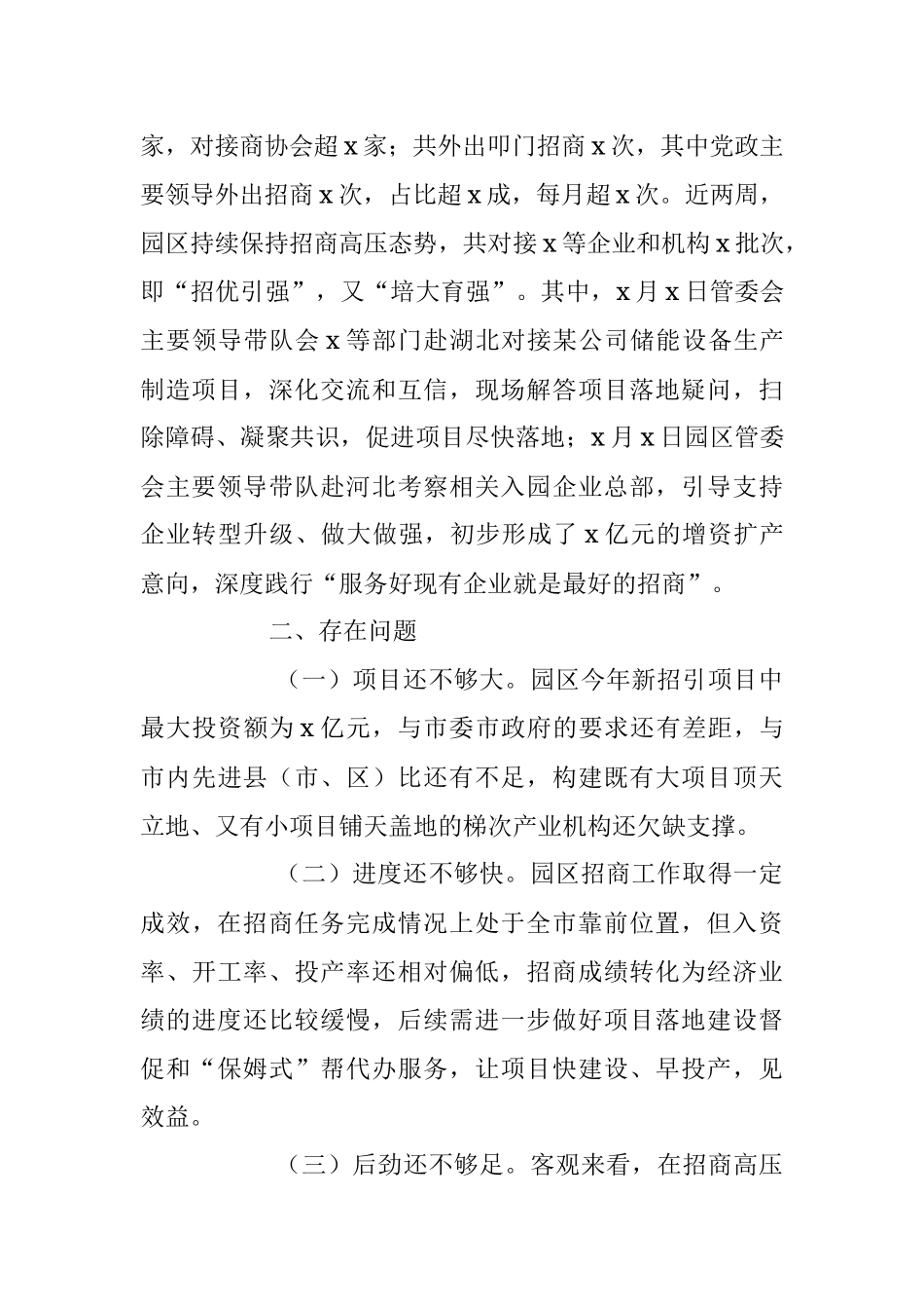 2023年工业园区招商引资工作汇报.docx_第2页