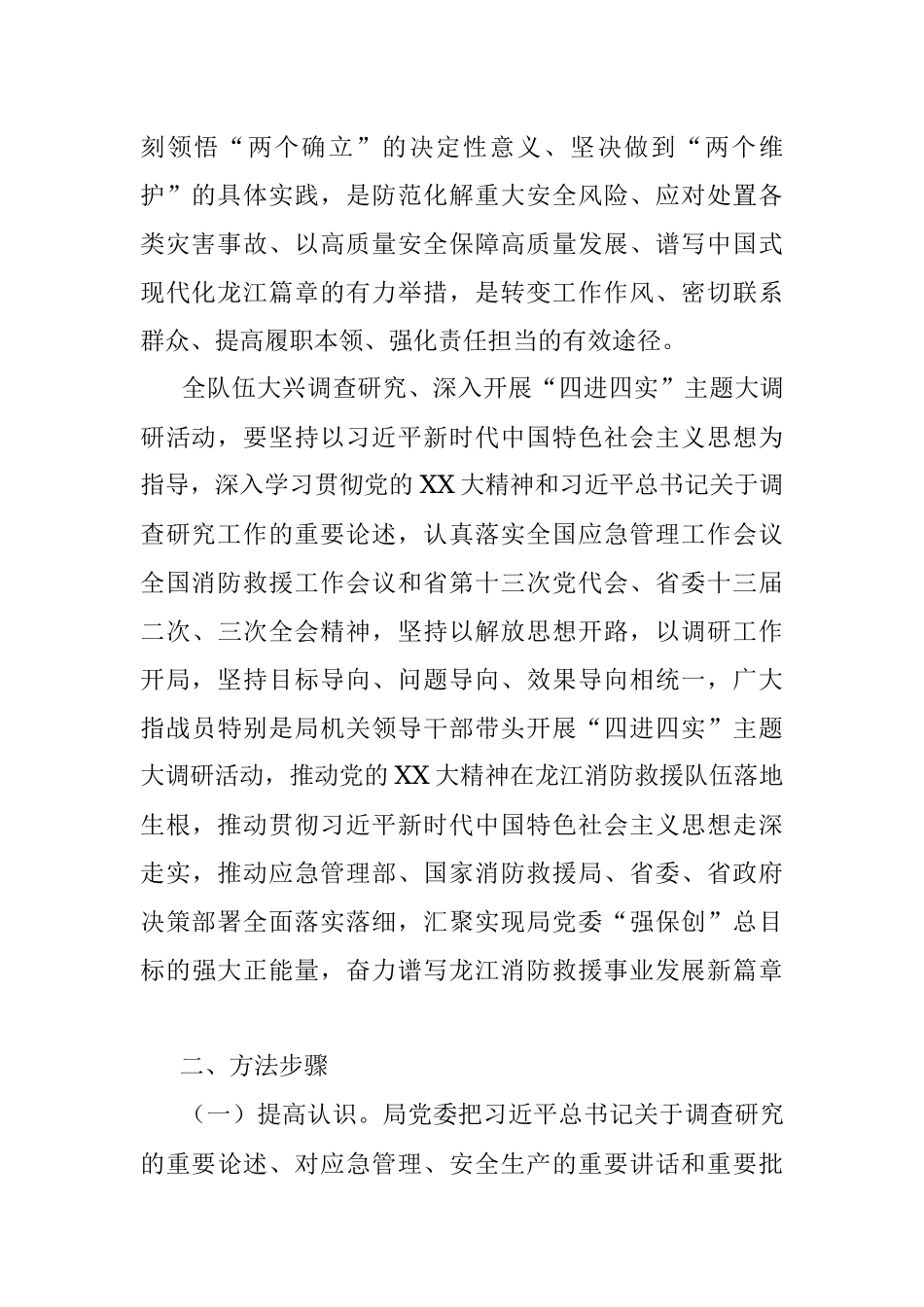 2023年带头大兴调查研究工作实施方案.docx_第2页