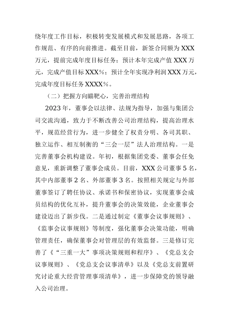 2023年度上半年董事会工作报告.docx_第2页