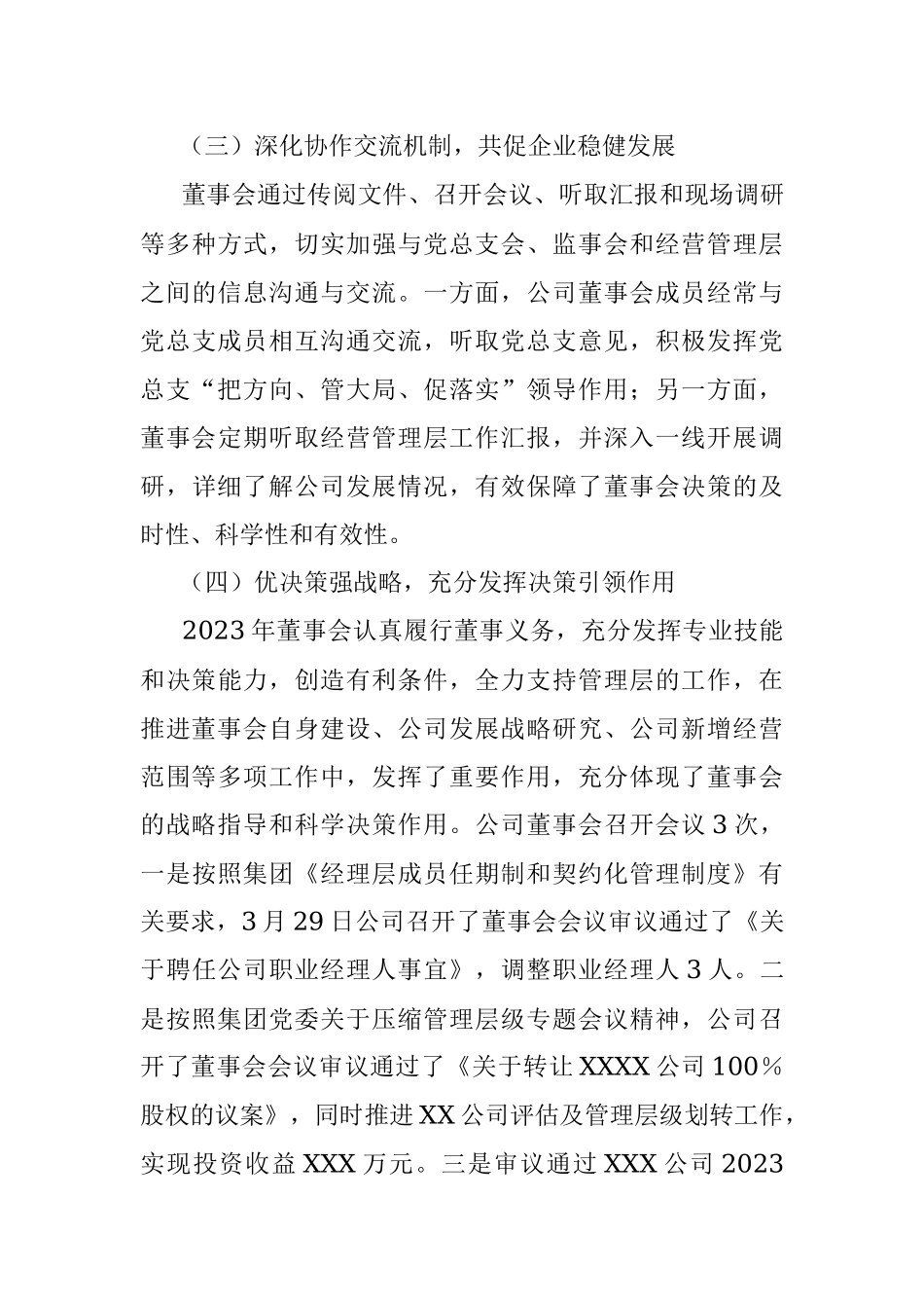 2023年度上半年董事会工作报告.docx_第3页