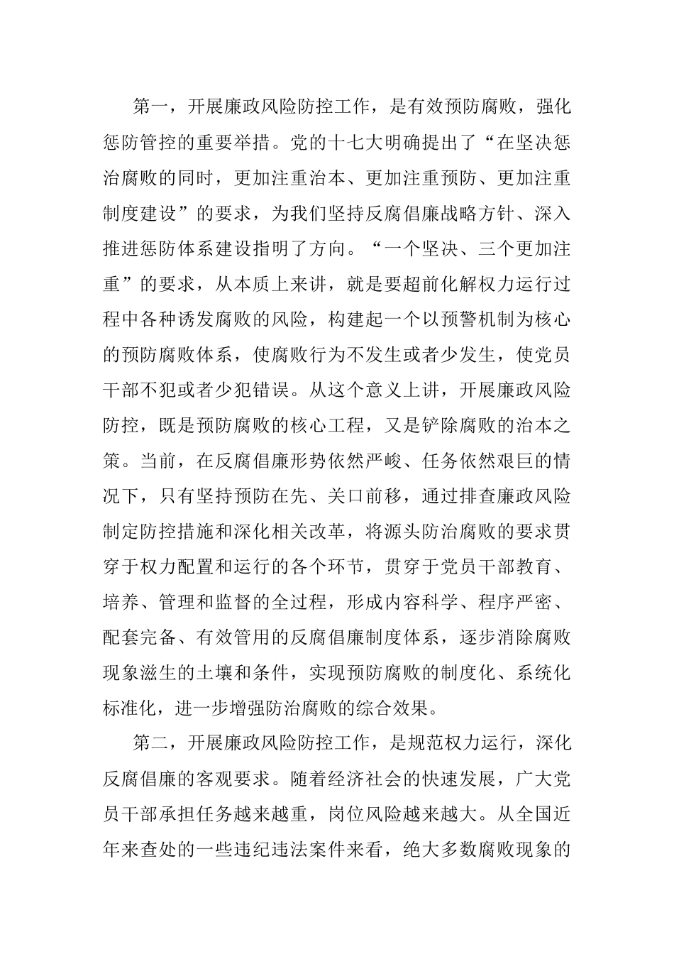 2023年廉政风险防控工作会议讲话.docx_第2页