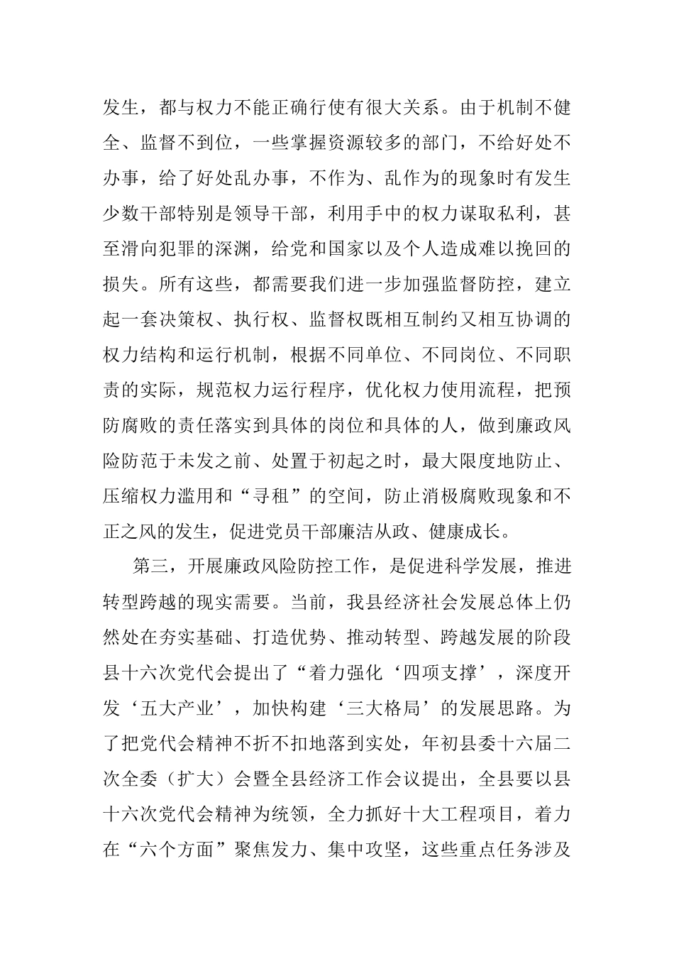 2023年廉政风险防控工作会议讲话.docx_第3页