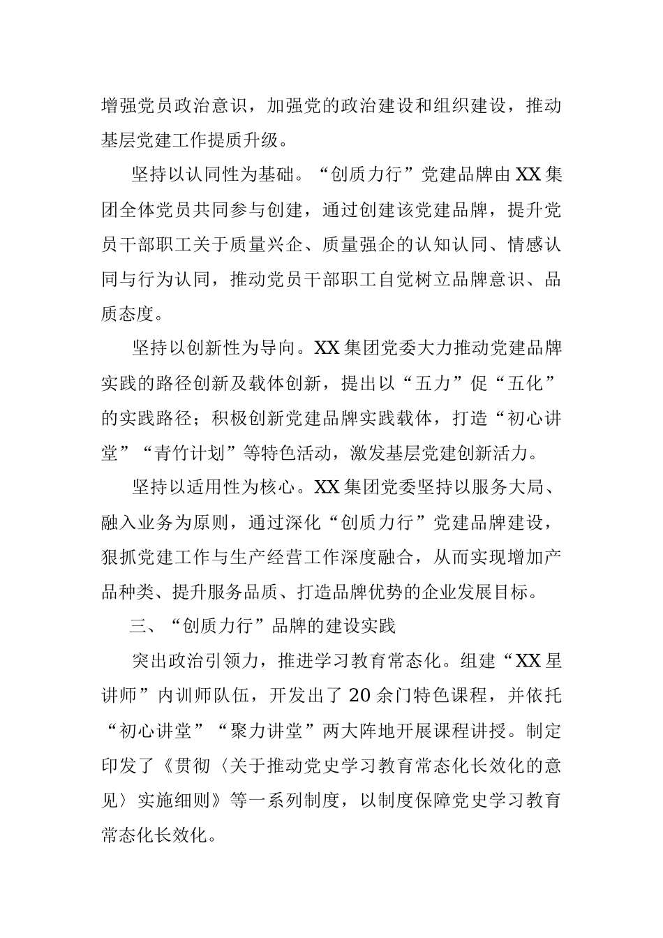 2023年打造“创质力行”党建品牌红色引擎工作经验材料.docx_第2页